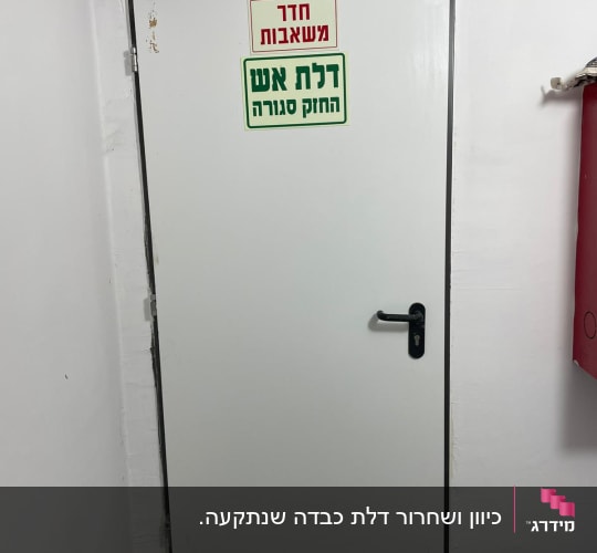 דלת אש עם ידית ומנעול